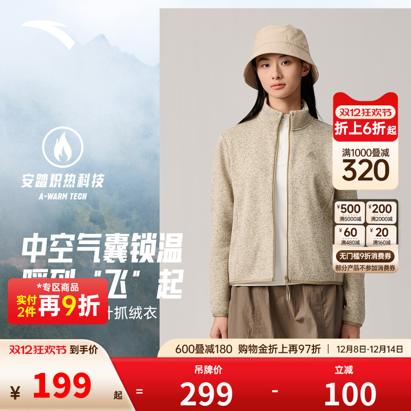 安踏火壳抓绒衣内胆大地之壳3女款秋冬新款立领户外运动上衣外套