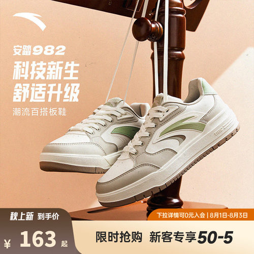 关晓彤同款安踏982板鞋女鞋2026夏季新款官方厚底运动鞋122548066