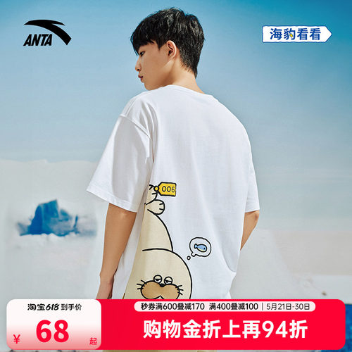 安踏×海豹看看联名丨圆领短袖男女同款夏季凉感休闲t恤172528126