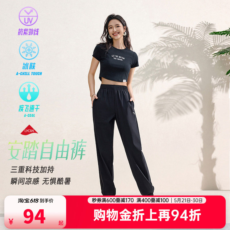 安踏自由裤丨冰丝速干裤防晒宽松健身运动长裤女夏季薄款运动裤子