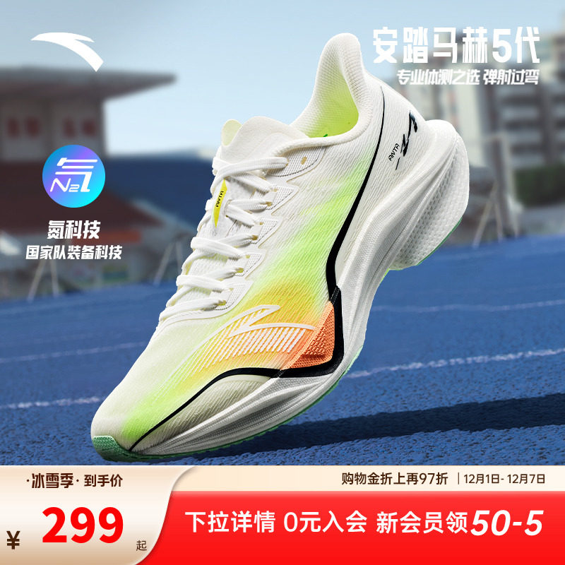 安踏马赫5代丨氮科技专业竞训跑步鞋男女同款中考体测训练运动鞋