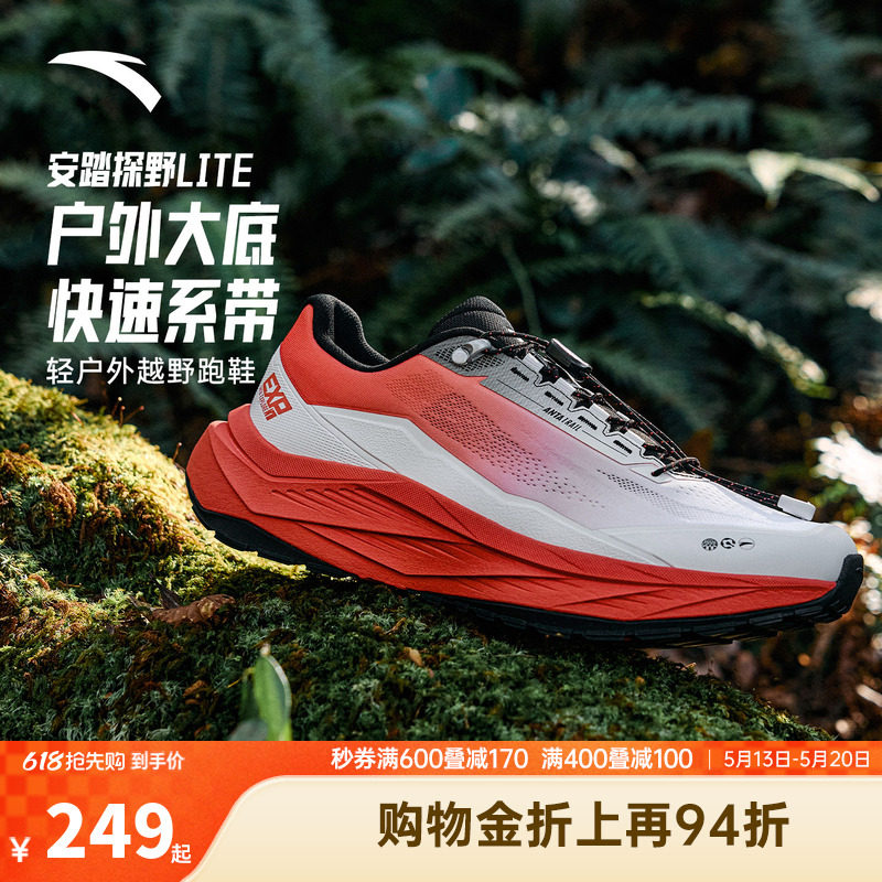 安踏探野LITE | 轻户外徒步登山鞋缓震越野跑鞋男耐磨防滑运动鞋