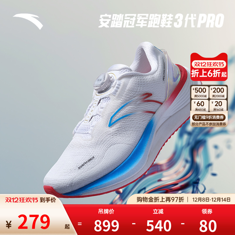 安踏冠军跑鞋3代PRO澎湃巴黎配色丨缓震耐磨跑步鞋男女112435563R