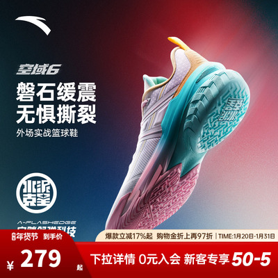 安踏空域6丨水泥克星外场轻弹防侧翻新款专业实战耐磨男鞋运动鞋