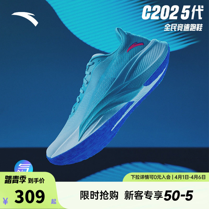 安踏C202 5代丨专业碳板马拉松跑步鞋男比赛速度训练鞋112455563