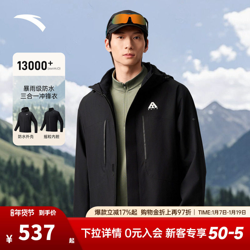 王一博同款安踏水壳冲锋衣大地之壳3.0三合一硬壳男女防风外套男,运动服/休闲服装,运动茄克/外套,淘宝优惠券,粉丝福利购,淘宝优惠卷