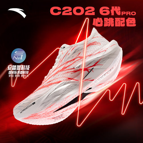 安踏C202 6代 PRO 心跳丨专业马拉松碳板男女跑步鞋112525576