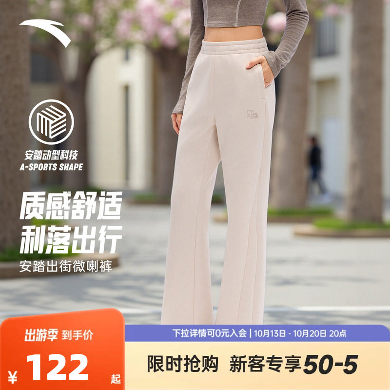 【谷爱凌同款】安踏ICONIC丨微喇裤女子修身显瘦休闲裤162618315