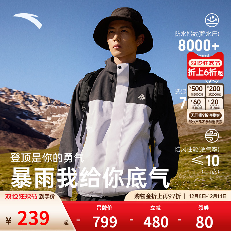 安踏水壳冲锋衣丨男女单层透湿耐磨防风雨保暖冲锋衣户外爬山外套