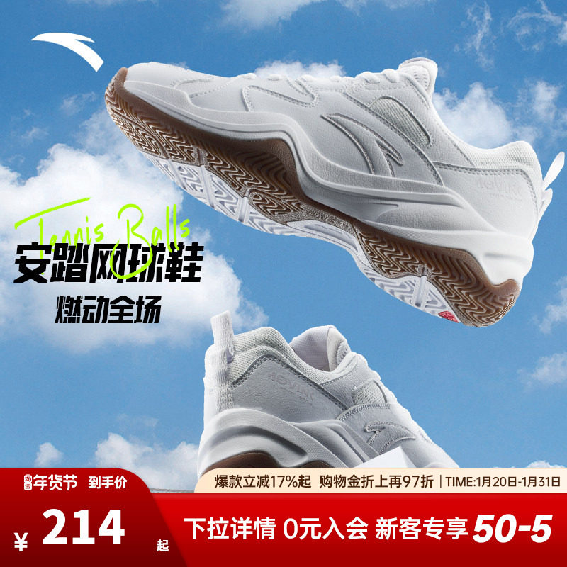 安踏运动网球鞋男鞋冬季潮流防滑耐磨球鞋白色轻便百搭休闲鞋板鞋,运动鞋new,网球鞋,淘宝优惠券,粉丝福利购,淘宝优惠卷
