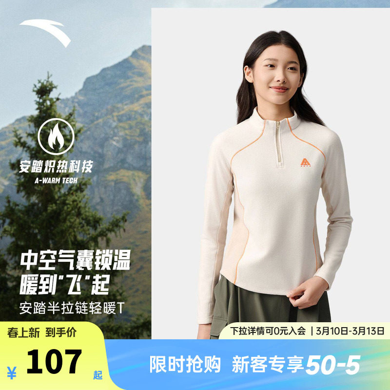 安踏轻暖T丨半开襟户外抓绒衣女2026秋冬修身显瘦长袖t恤运动上衣