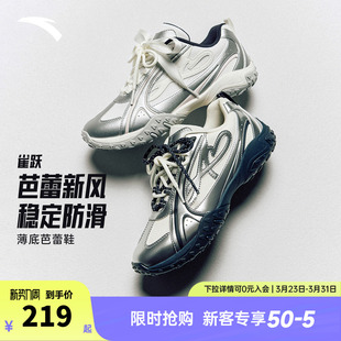 小白鞋 安踏雀跃薄底鞋 潮流百搭银色运动鞋 2026春季 女芭蕾风休闲鞋