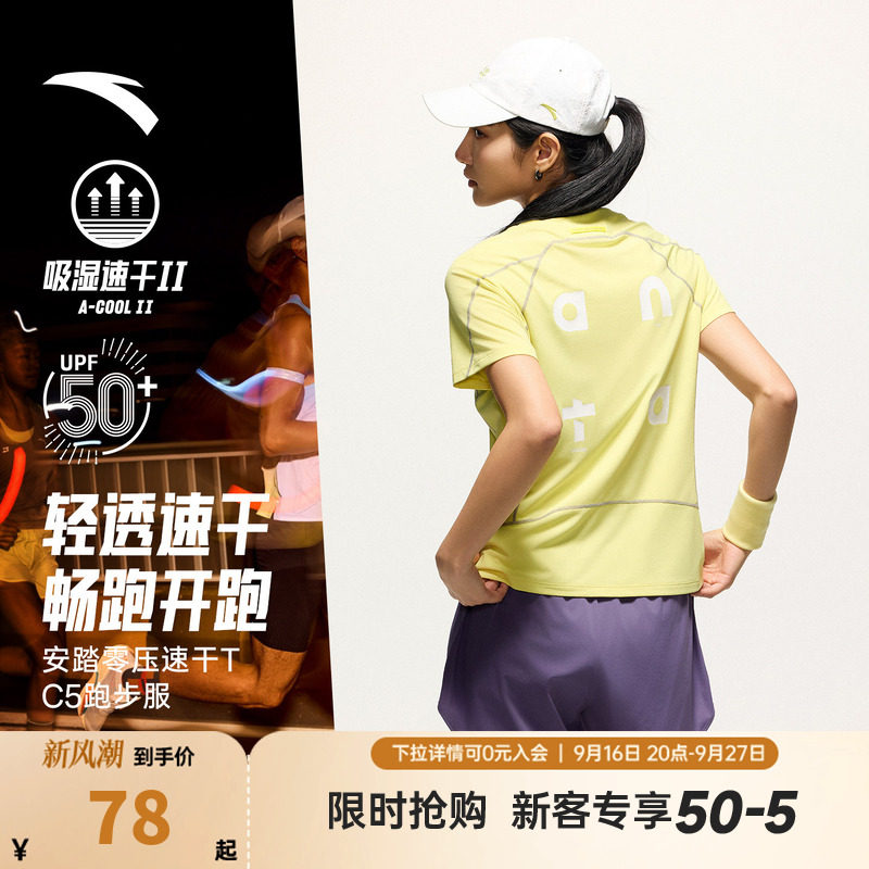 安踏速干大师C5丨零压T透气跑步服女秋季防晒短袖t恤健身运动上衣图片