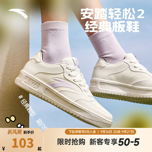 安踏轻松2丨经典简约低帮板鞋小白鞋女2026秋季新款潮流运动鞋子