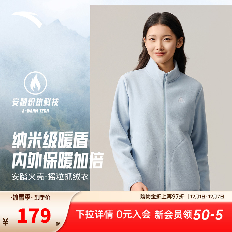 安踏大地之壳3.0 | 火壳抓绒衣女秋季保暖内胆衣立领外套运动上衣