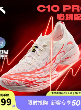 安踏C10 PRO 心跳丨专业马拉松竞速竞赛跑步鞋男跑鞋112525574