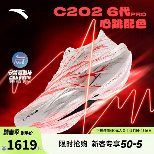 安踏C202 6代 PRO 心跳丨专业马拉松碳板男女跑步鞋112525576