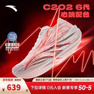 安踏C202 6代心跳/格桑花丨减震跑鞋男专业马拉松竞速训练运动鞋