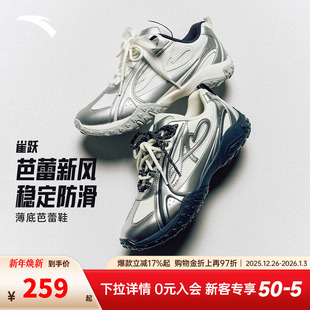 小白鞋 安踏雀跃薄底鞋 潮流百搭银色运动鞋 2025秋季 女芭蕾风休闲鞋