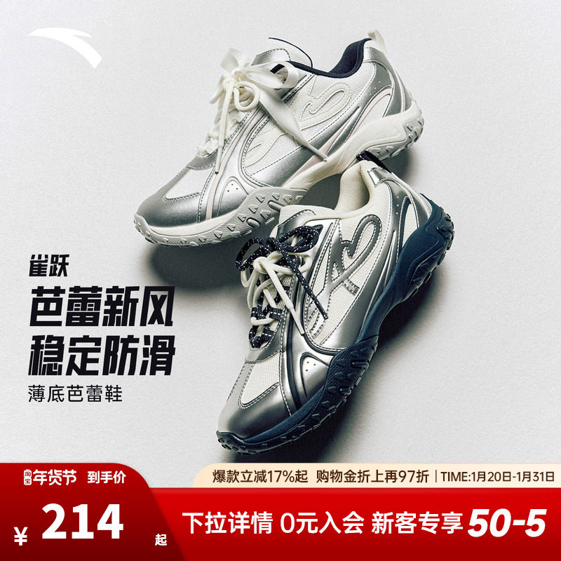 安踏雀跃薄底鞋女芭蕾风休闲鞋2025冬季潮流百搭银色运动鞋小白鞋,运动鞋new,德训鞋,淘宝优惠券,粉丝福利购,淘宝优惠卷