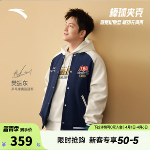 安踏美式 复古棒球服夹克男休闲外套上衣152618702S 樊振东同款