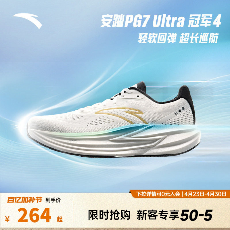 安踏冠军跑鞋4代PG7专业回弹缓震慢跑步鞋男耐磨运动鞋112535562