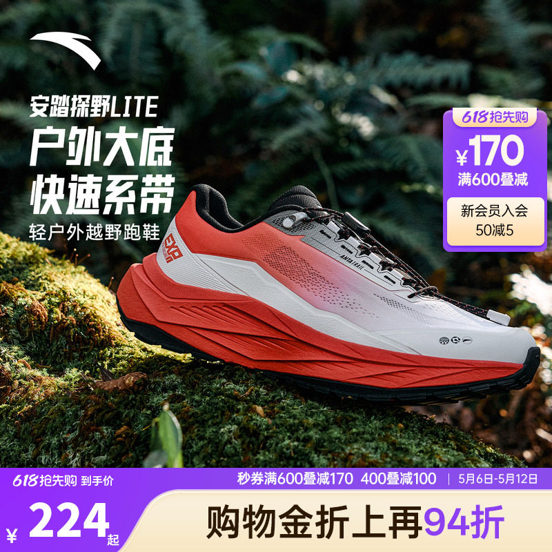 安踏探野LITE | 轻户外徒步登山鞋缓震越野跑鞋男耐磨防滑运动鞋