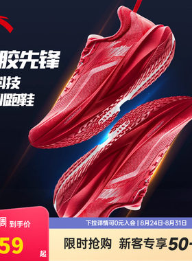 安踏塑胶先锋男鞋跑步鞋2026夏季开学跑鞋满分竞速训练碳板运动鞋