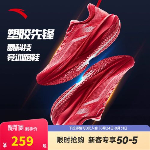 安踏塑胶先锋男鞋跑步鞋2026夏季开学跑鞋满分竞速训练碳板运动鞋