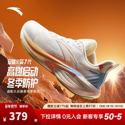 安踏火箭7代丨跑步鞋女鞋冬季防滑减震运动鞋防泼水跑鞋122545581