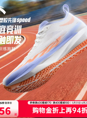 安踏塑胶先锋SPEED丨专业缓震跑步鞋女夏季塑胶跑道耐磨运动鞋