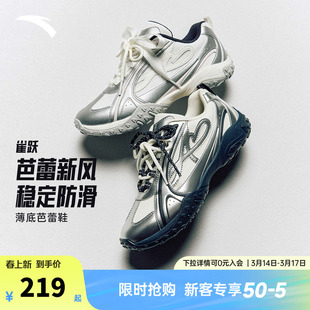 安踏雀跃薄底鞋女芭蕾风休闲鞋2026春季潮流百搭银色运动鞋小白鞋