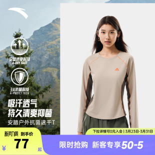 大地之壳3.0正肩运动长袖 打底衫 女款 户外抗菌修身 春季 安踏速干T