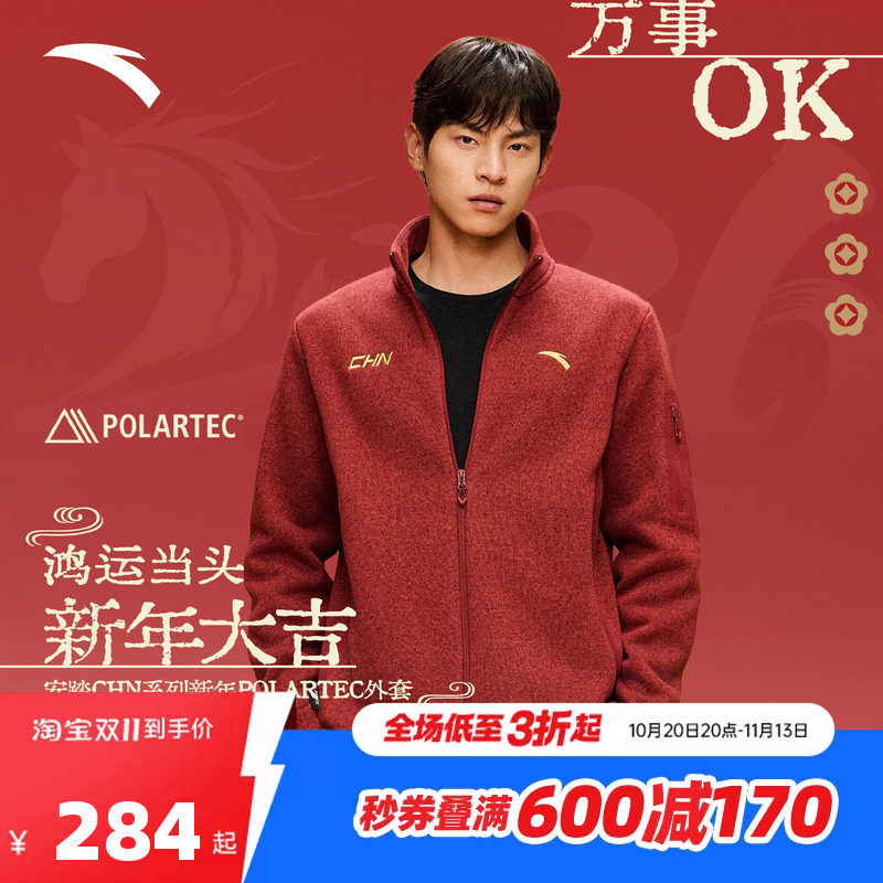 安踏POLARTEC抓绒外套 | 火壳男女冬季新年红色加绒外套户外夹克