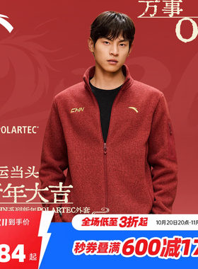 安踏POLARTEC抓绒外套 | 火壳男女冬季新年红色加绒外套户外夹克