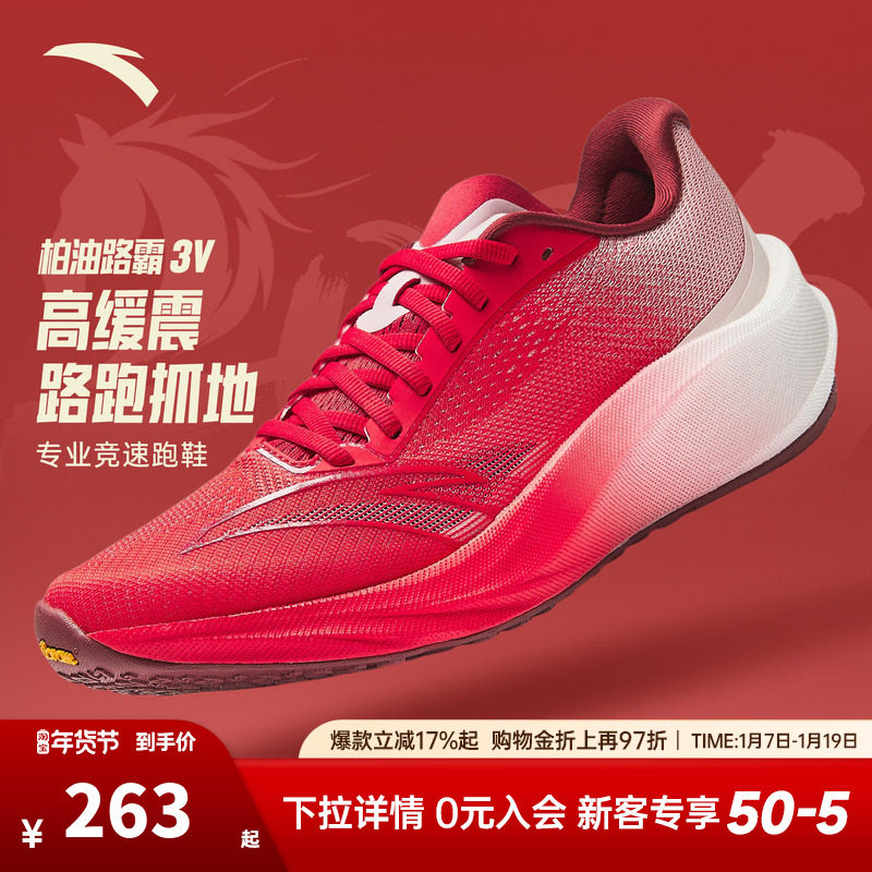 安踏柏油路霸3V丨Vibram大底氮科技专业竞训跑鞋男款跑步鞋运动鞋