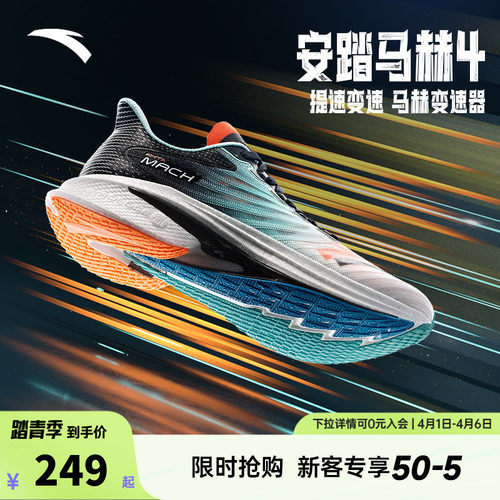 安踏马赫4代氮科技体测跑步鞋
