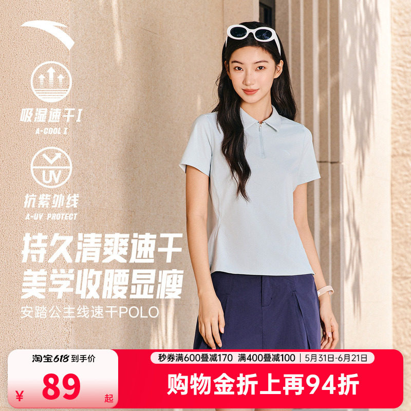 安踏速干POLO丨公主线正肩半拉链短袖女夏季新款防晒T恤透气上衣
