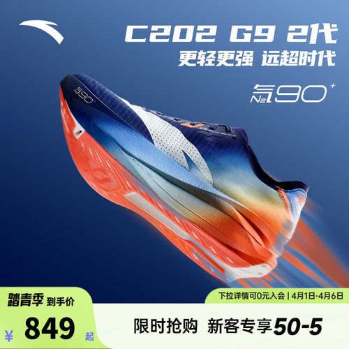安踏C202 G9 2代丨专业竞速马拉松跑鞋男减震耐磨运动鞋112615573