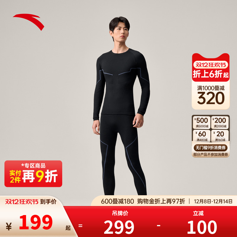安踏一体织滑雪压缩保暖内衣套装男士冬季新款户外登山徒步肌底衣