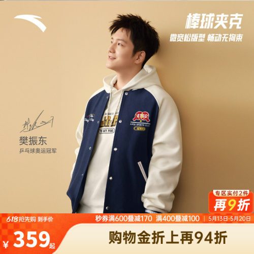 【樊振东同款】安踏美式复古棒球服夹克男休闲外套上衣152618702S