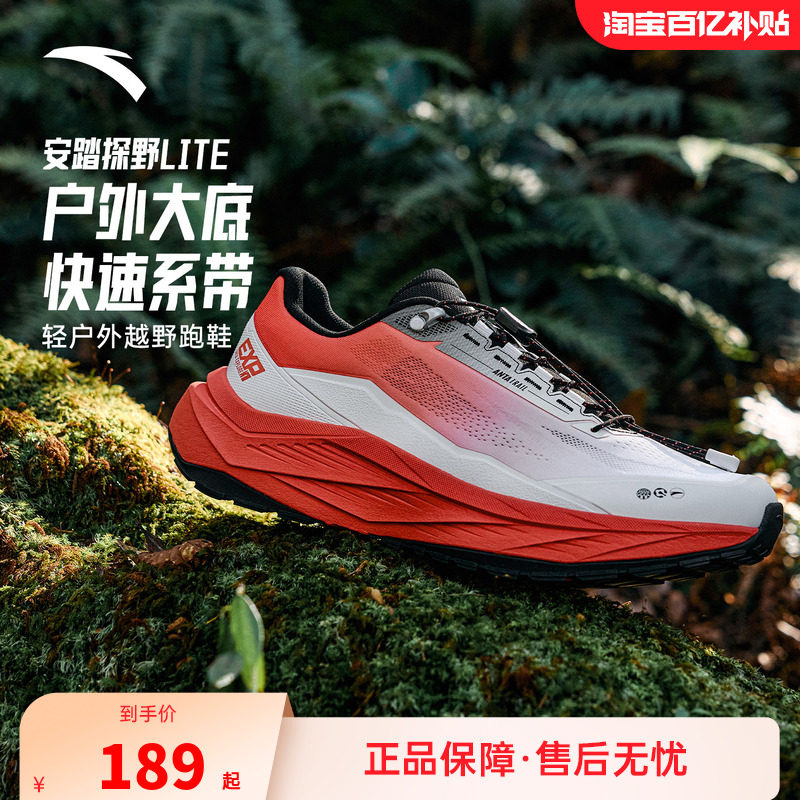 安踏探野LITE | 轻户外徒步登山鞋缓震越野跑鞋男耐磨防滑运动鞋