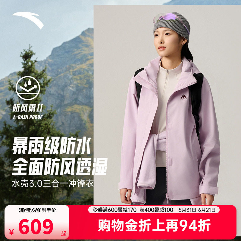 安踏水壳三合一冲锋衣女2026新款大地之壳3.0防水防风登山服外套