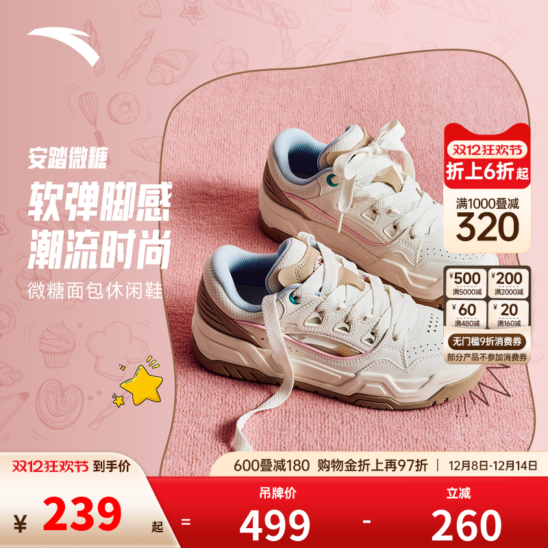 安踏微糖七夕面包鞋潮流厚底板鞋女鞋2025秋季新款情侣时尚运动鞋