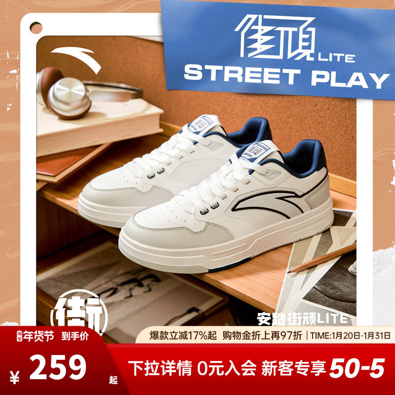 安踏街顽LITE丨经典低帮板鞋男女同款情侣小白鞋运动鞋112538051,运动鞋new,板鞋,淘宝优惠券,粉丝福利购,淘宝优惠卷