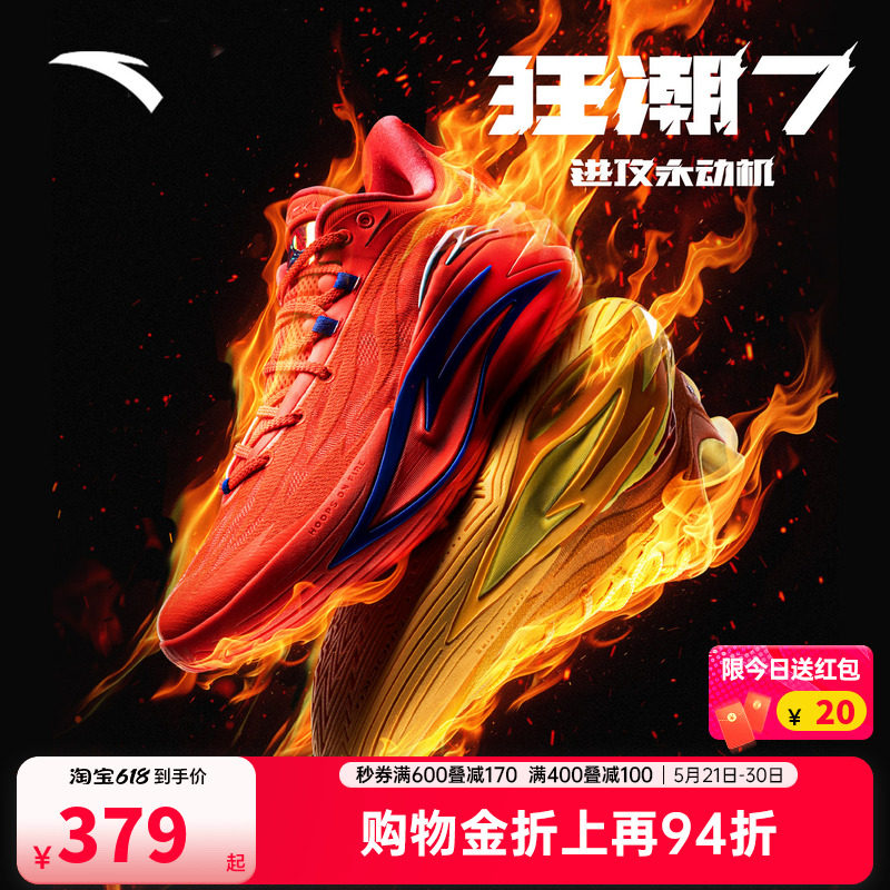 安踏狂潮7篮球鞋男官方正品网面透气耐磨防滑缓震碳板实战篮球鞋