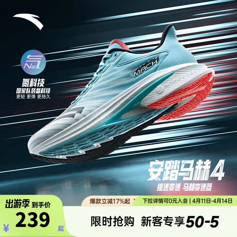 安踏马赫4代丨氮科技专业跑步鞋男女竞速训练体测中考跑鞋运动鞋