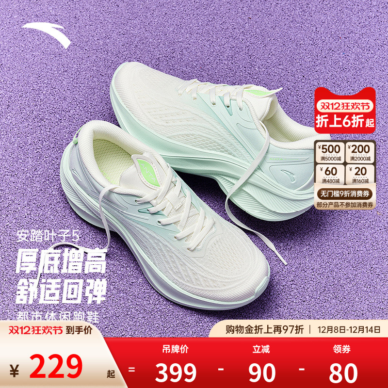 安踏叶子5丨轻质厚底跑步鞋女秋季新款轻便回弹运动鞋增高女鞋子