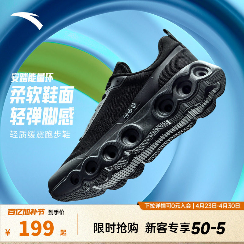 安踏能量环丨缓震透气跑鞋男子舒适轻便跑步鞋黑色运动鞋男休闲鞋