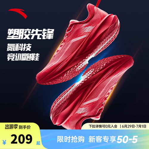 安踏塑胶先锋男鞋跑步鞋2026夏季开学跑鞋满分竞速训练碳板运动鞋